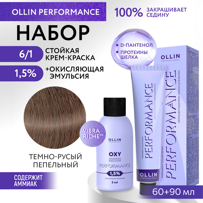 

Набор для окрашивания волос OLLIN Performance краска 6.1 оксид 1.5% 60 мл 90 мл, Набор для окрашивания волос OLLIN PROFESSIONAL