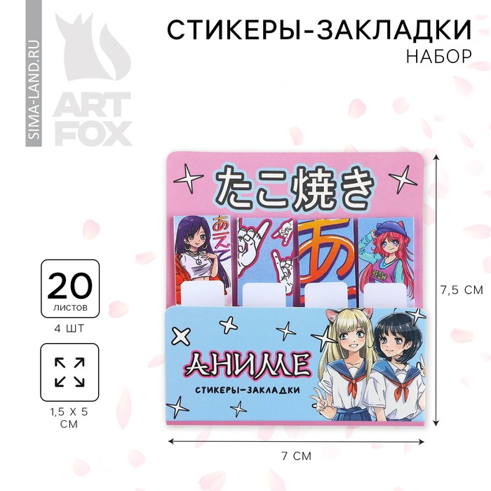 

Стикеры закладки ArtFox Аниме 4 шт, 20 л, 4 шт