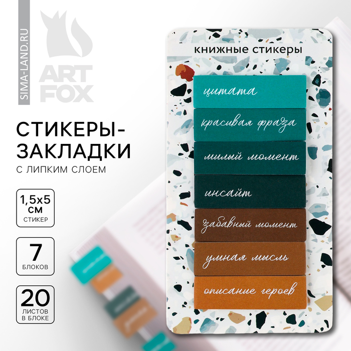 

Стикеры закладки с липким слоем ArtFox Мрамор , для книг 7 шт, 20л