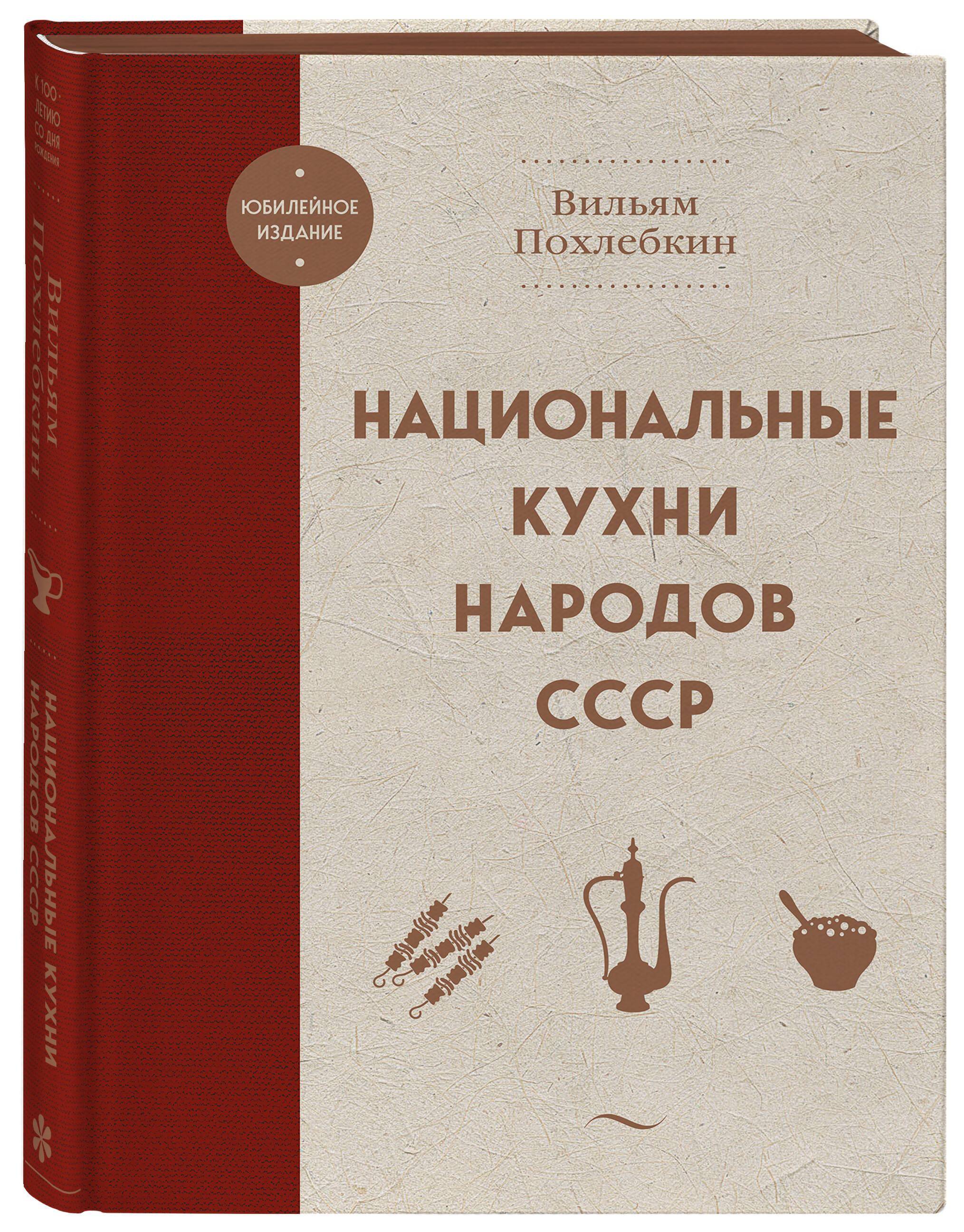 Похлебкин Большая Кулинарная Книга Купить