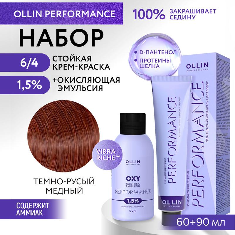 

Набор для окрашивания волос OLLIN Performance краска 6.4 оксид 1.5% 60 мл 90 мл, Набор для окрашивания волос OLLIN PROFESSIONAL