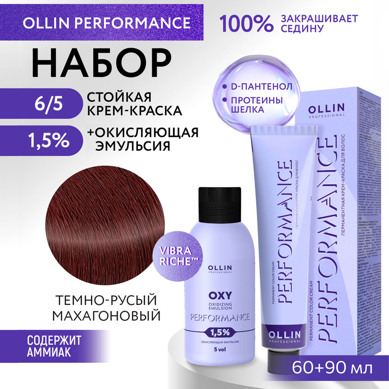 

Набор для окрашивания волос OLLIN Performance краска 6.5 оксид 1.5% 60 мл 90 мл, Набор для окрашивания волос OLLIN PROFESSIONAL