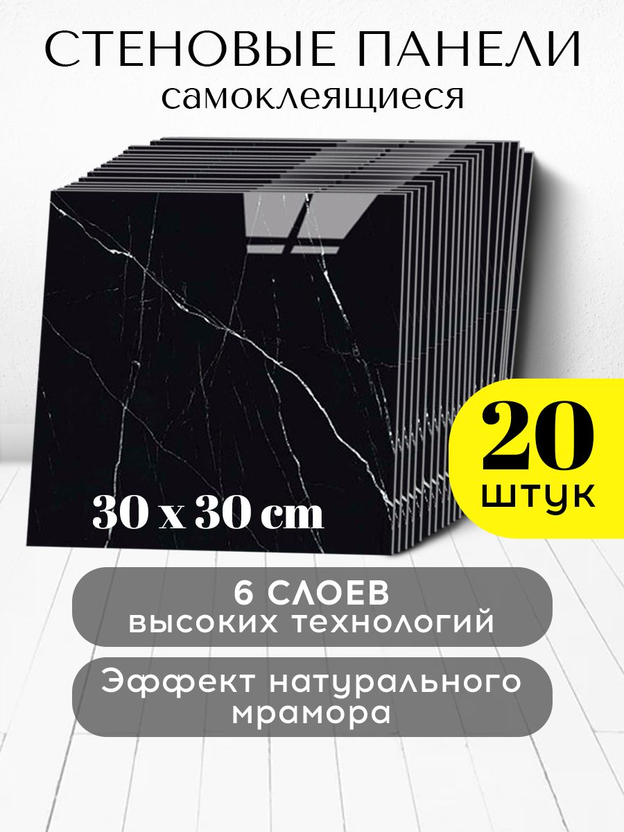 фото Самоклеящиеся панели для стен conflate 2577-ps-m-black, черный мрамор, 30*30 см., 20шт.