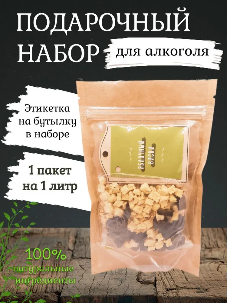 

Подарочный набор трав и специй Дед Алтай Яблочный виски 53 гр, Яблочный виски