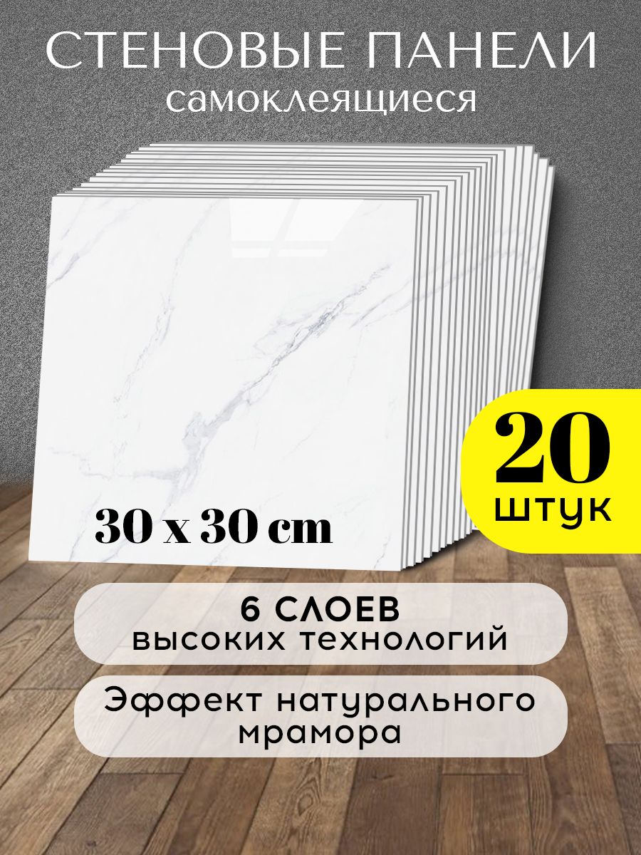 

Самоклеящиеся панели для стен Conflate 2577-PS-M-White, Белый мрамор, 30*30 см., 20шт., 2577-PS-M-Black