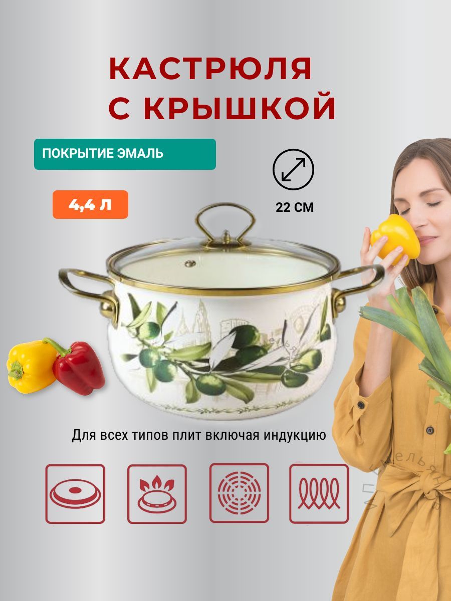 

Кастрюля Zeidan Z-80121 Olives, 4.4 л, Белый, Z-80121