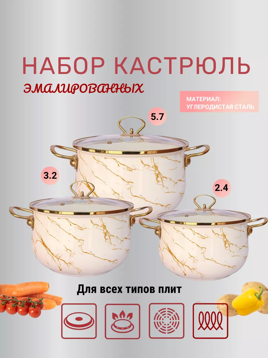 

Набор кастрюль Zeidan Z-80630 Marble, 2.4 л, 3.5 л, 5.7 л, Белый, Z-80630