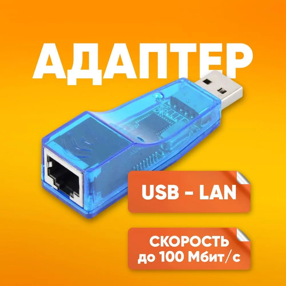 Переходник ABS USB_LAN_Blue_H47 662₽