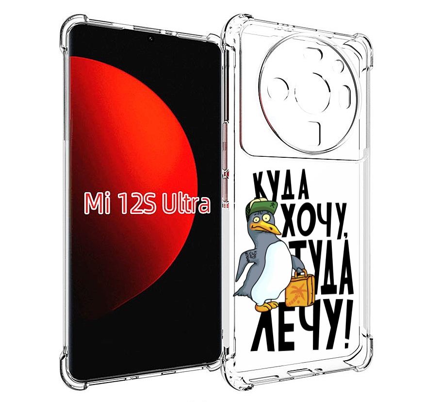 

Чехол MyPads куда хочу туда лечу для Xiaomi 12S Ultra, Прозрачный, Tocco