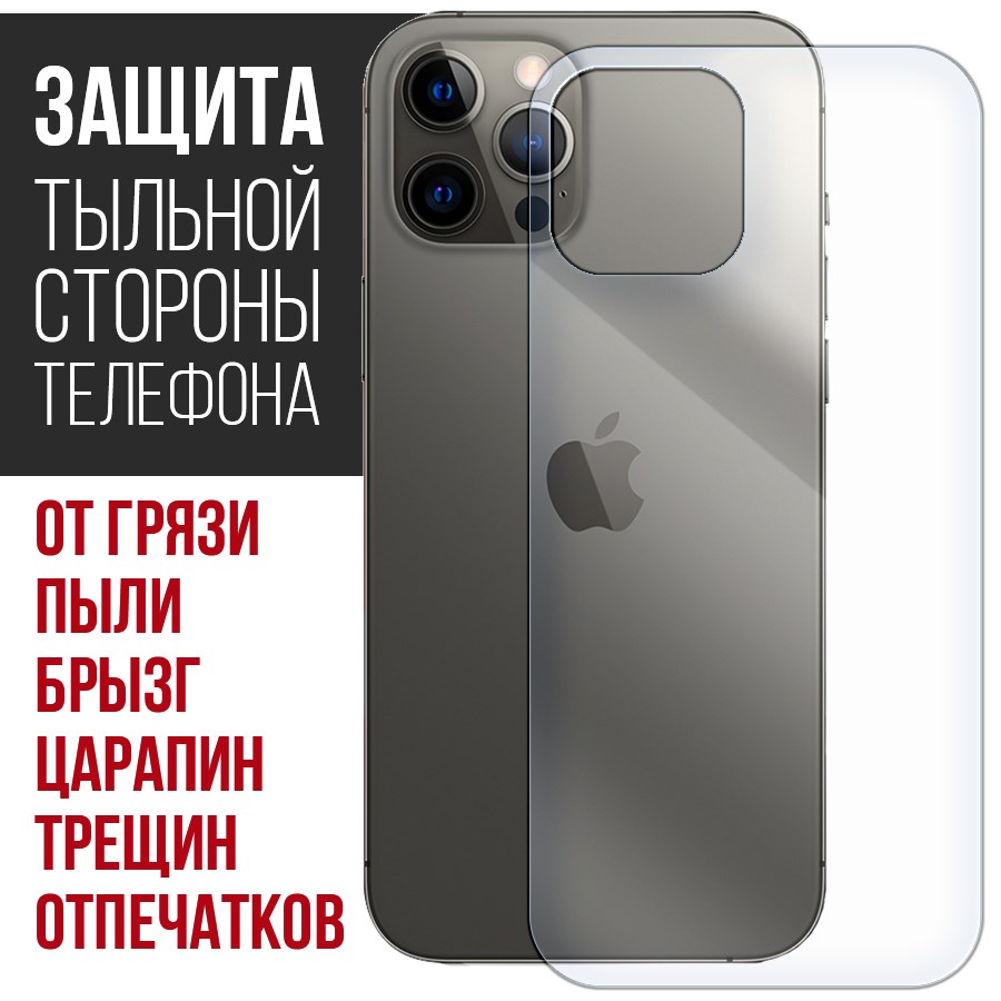 

Стекло защитное гибридное Krutoff для iPhone 12 Pro Max задняя строна