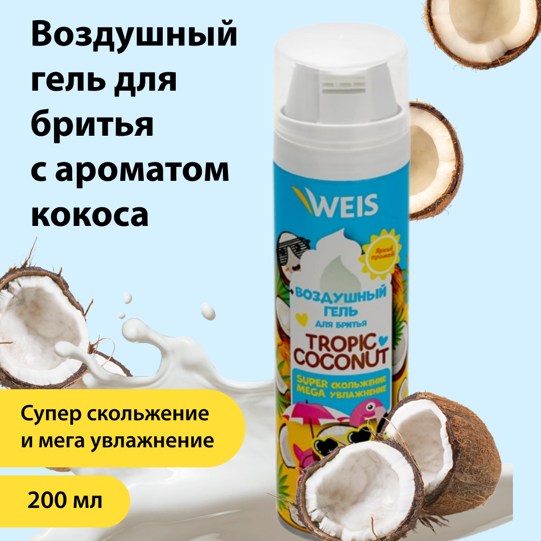 Гель для бритья WEIS Tropic Coconut Воздушный, 200 мл