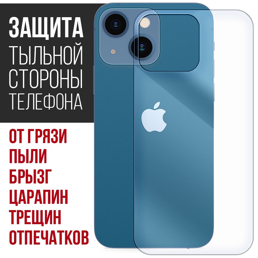 

Стекло защитное гибридное Krutoff для iPhone 13 mini задняя строна