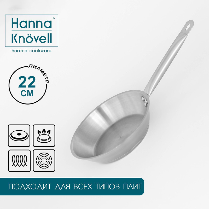 Сковорода Hanna Knovell, 22 x 5,5 см, стенки 0,6 мм, индукция, ручка 21,5 см