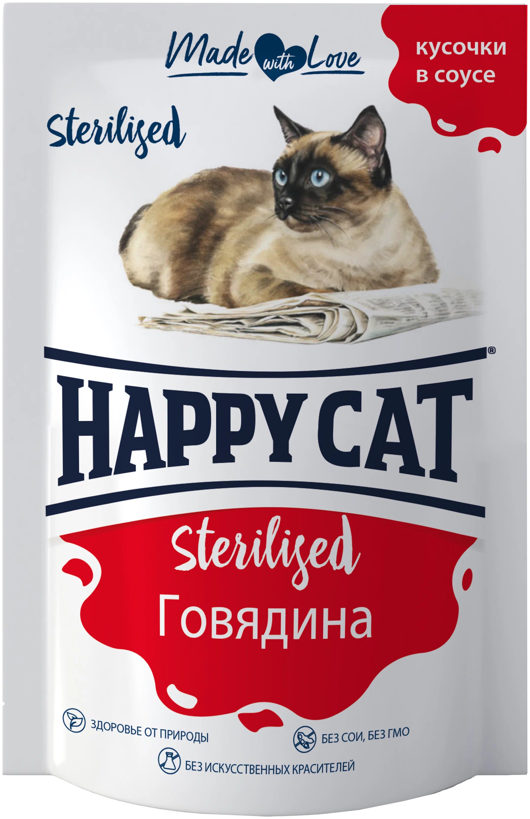 Влажный корм для кошек Happy Cat Sterilised,говядина, 100г