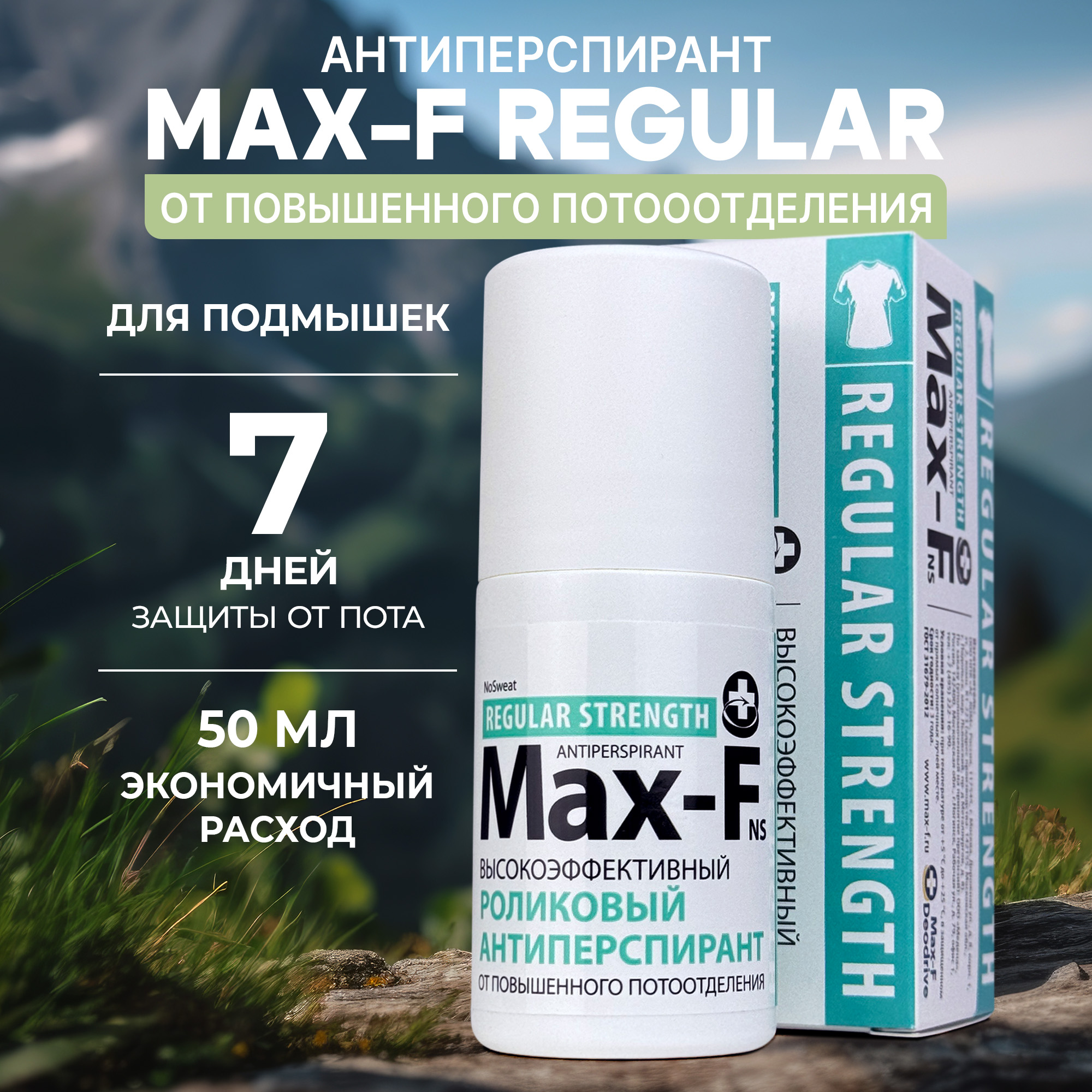 Антиперспирант Max-F NoSweat 15% от пота и запаха для подмышек rexona антиперспирант карандаш свежесть душа