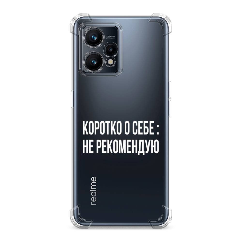 фото Противоударный силиконовый чехол "коротко о себе" на realme 9 awog