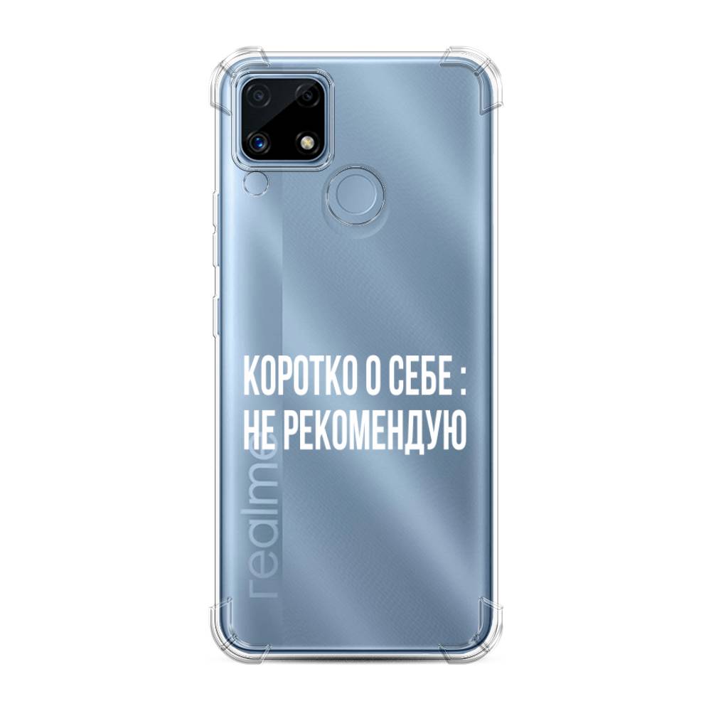 фото Противоударный силиконовый чехол "коротко о себе" на realme c15 awog