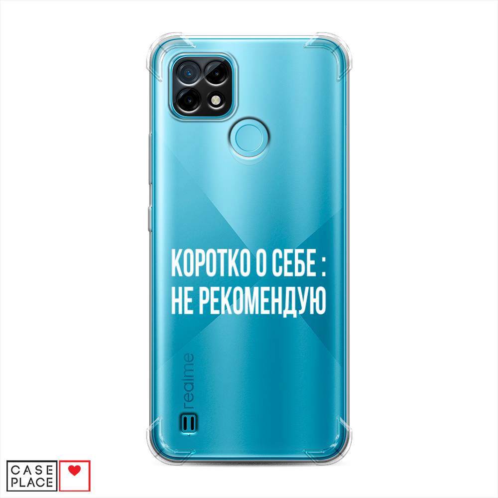 фото Противоударный силиконовый чехол "коротко о себе" на realme c21 awog