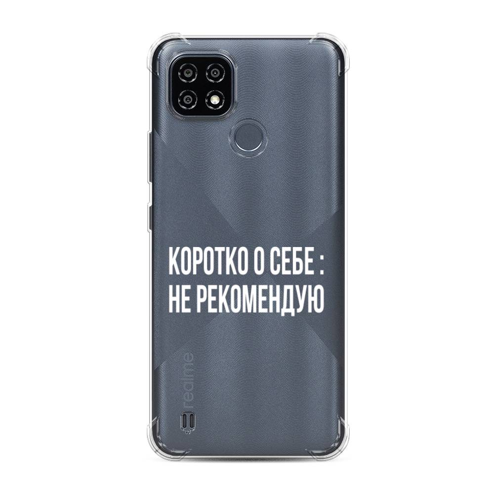 фото Противоударный силиконовый чехол "коротко о себе" на realme c21y awog