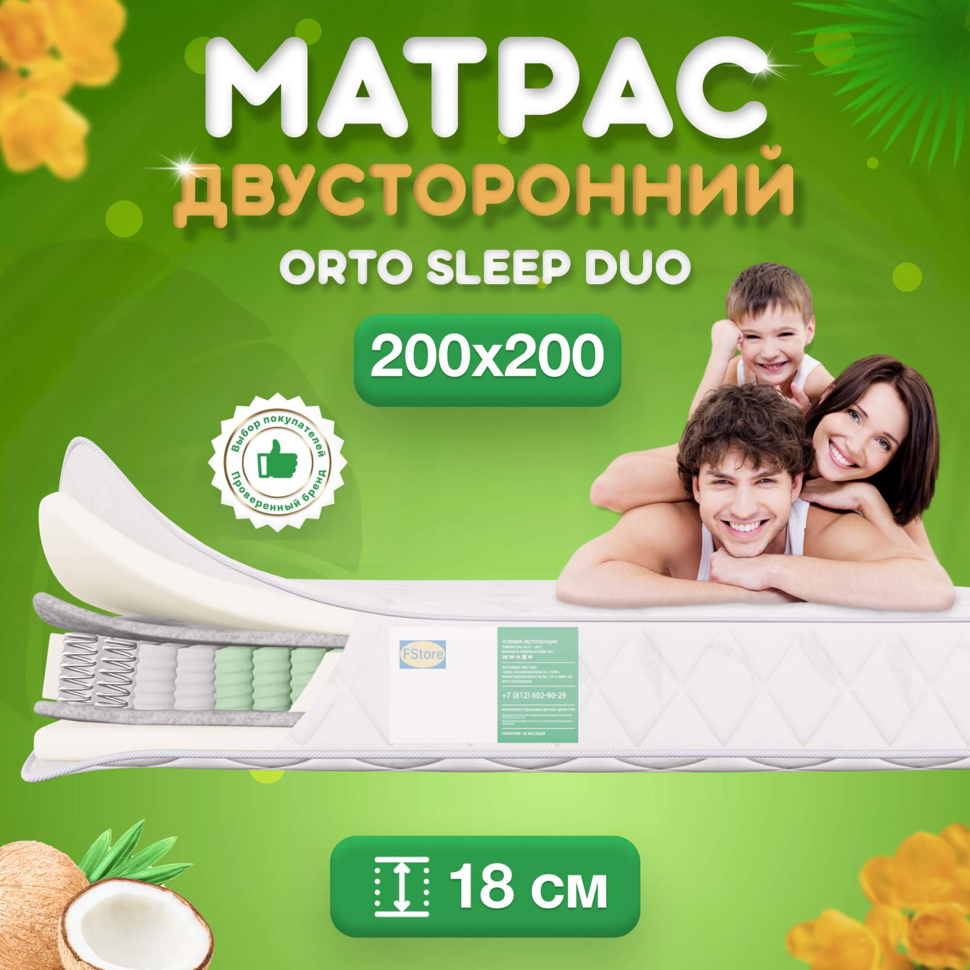 

Ортопедический матрас FStore Orto Sleep Duo, Независимые пружины, 200x200 см, Белый, Orto Sleep Duo