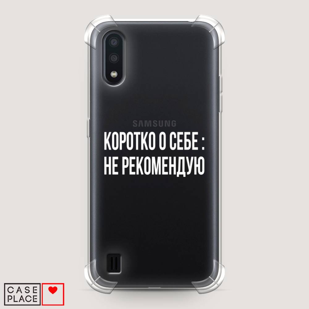 фото Противоударный силиконовый чехол "коротко о себе" на samsung galaxy a01 awog