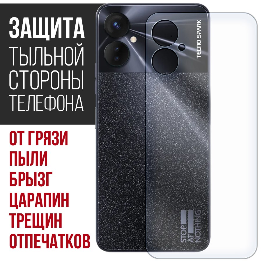 

Стекло защитное гибридное Krutoff для Tecno Spark 9 Pro задняя сторона