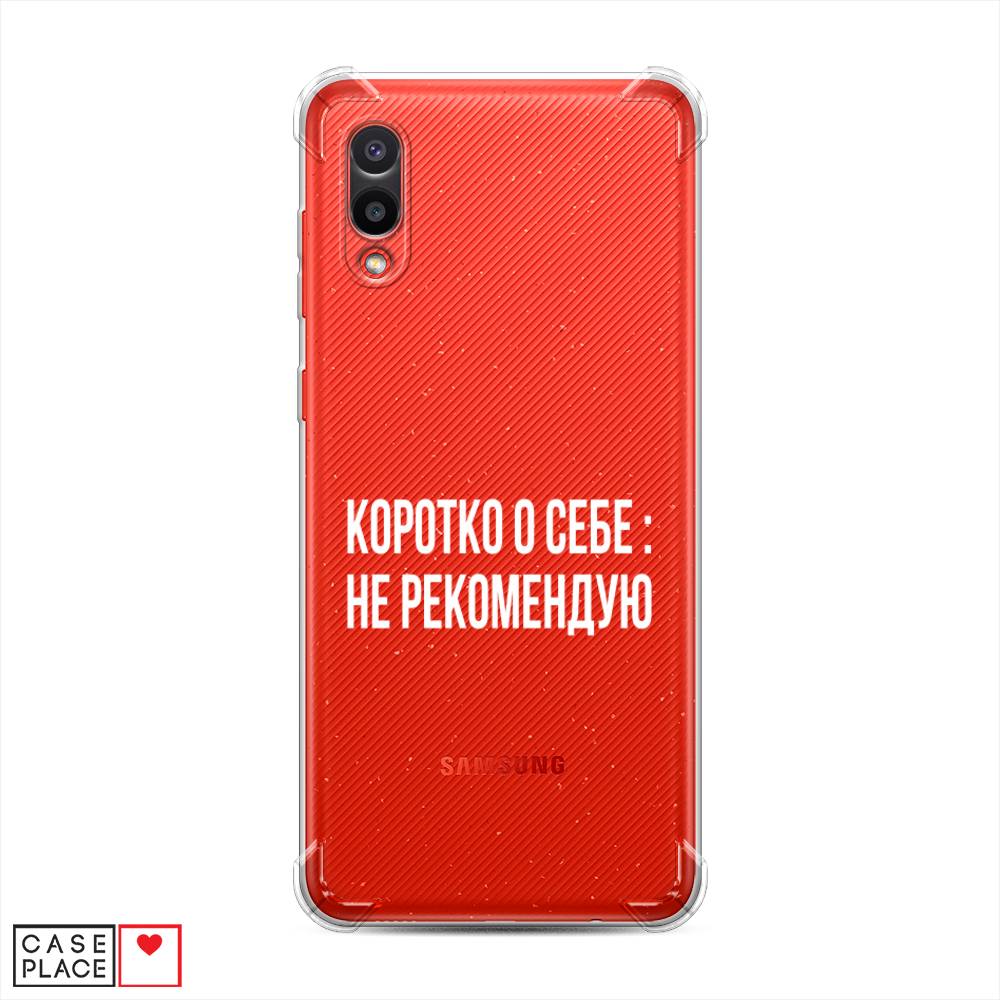 фото Противоударный силиконовый чехол "коротко о себе" на samsung galaxy a02 awog