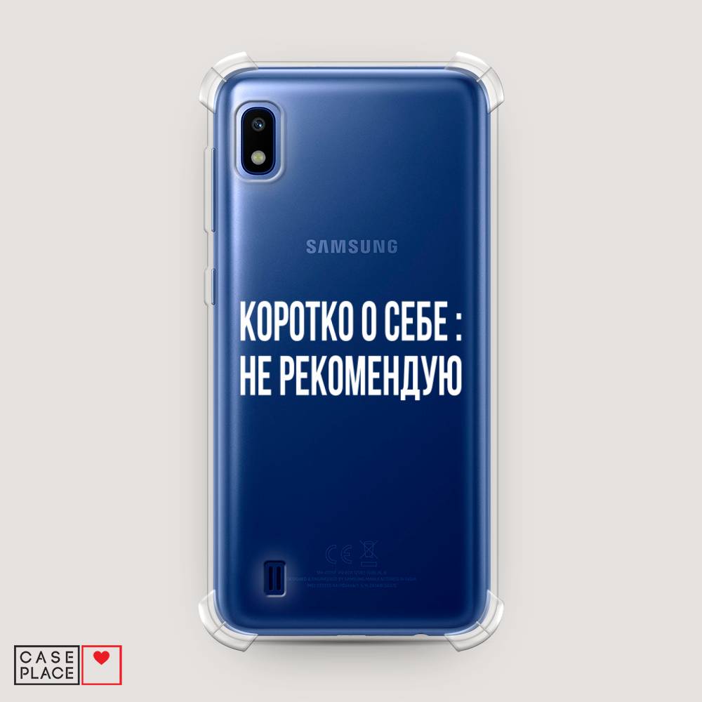 фото Противоударный силиконовый чехол "коротко о себе" на samsung galaxy a10 awog