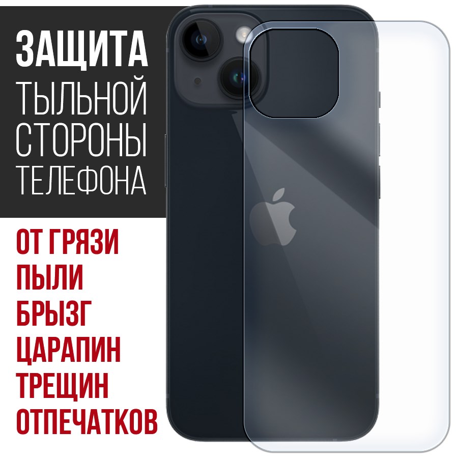 

Стекло защитное гибридное Krutoff для iPhone 14 задняя сторона