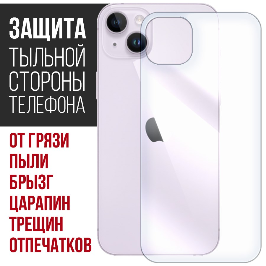 

Стекло защитное гибридное Krutoff для iPhone 14 Plus задняя сторона