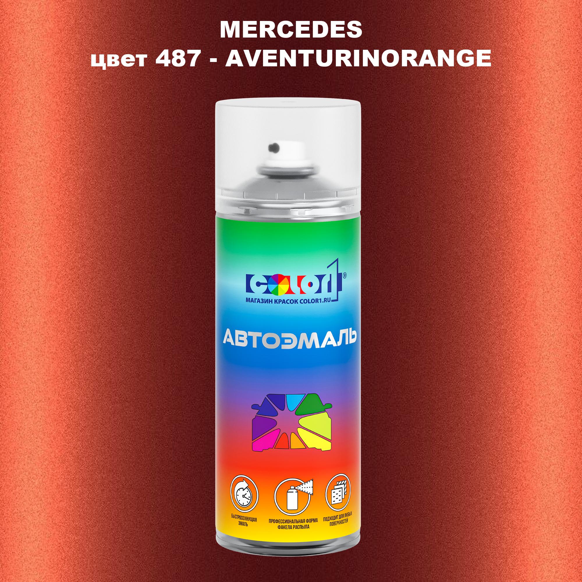 

Аэрозольная краска COLOR1 для MERCEDES, цвет 487 - AVENTURINORANGE, Прозрачный