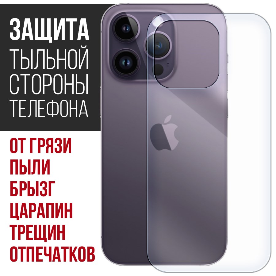 

Стекло защитное гибридное Krutoff для iPhone 14 Pro задняя сторона