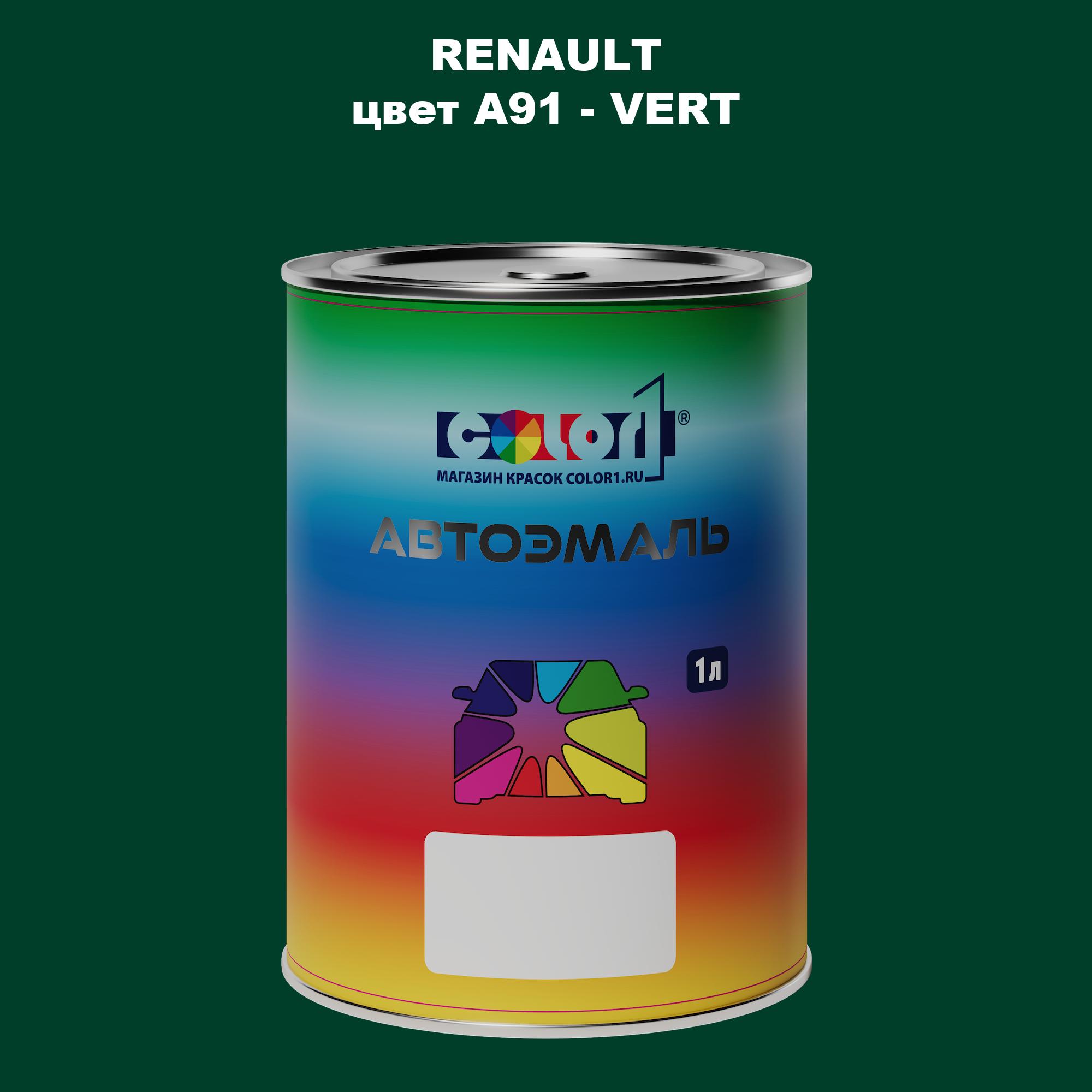 

Автомобильная краска COLOR1 для RENAULT, цвет A91 - VERT, Прозрачный
