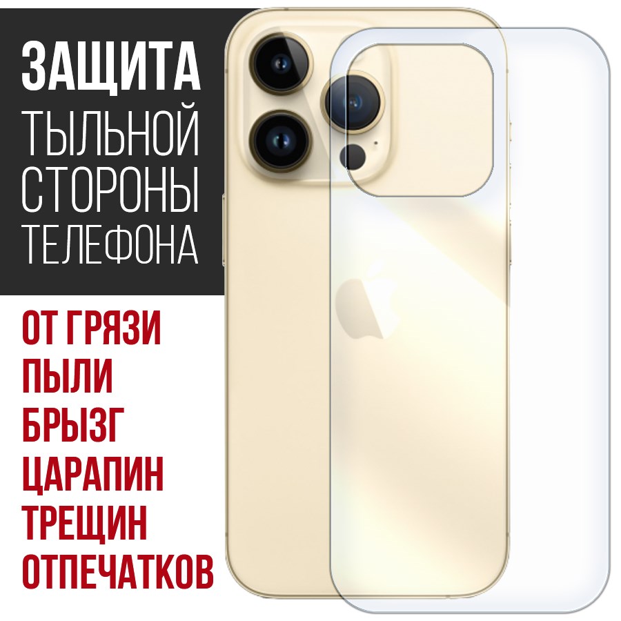 

Стекло защитное гибридное Krutoff для iPhone 14 Pro Max задняя сторона