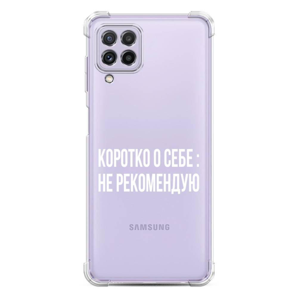 фото Противоударный силиконовый чехол "коротко о себе" на samsung galaxy a22 awog