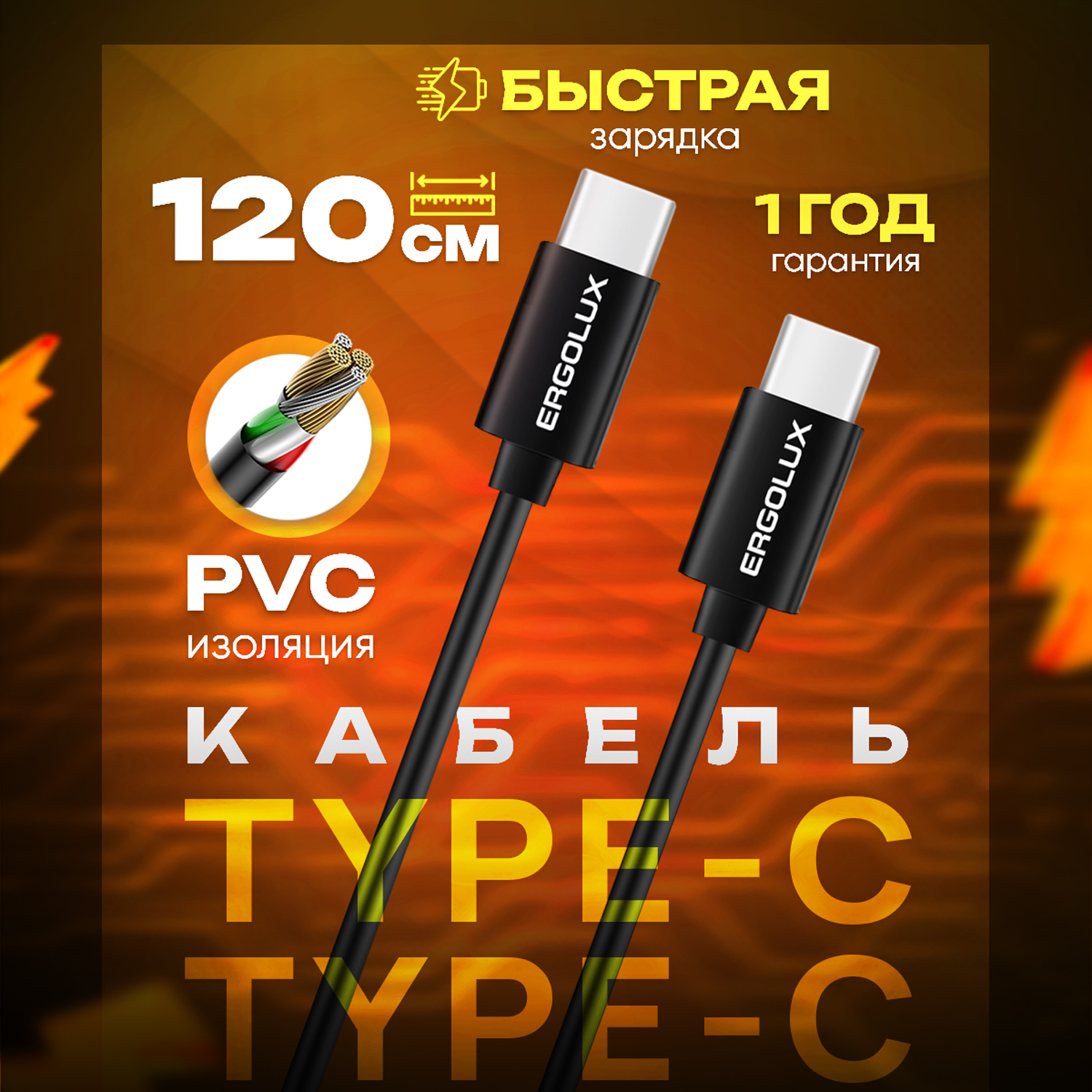 Кабель Type C ERGOLUX ELX-CDC06-C02 255₽