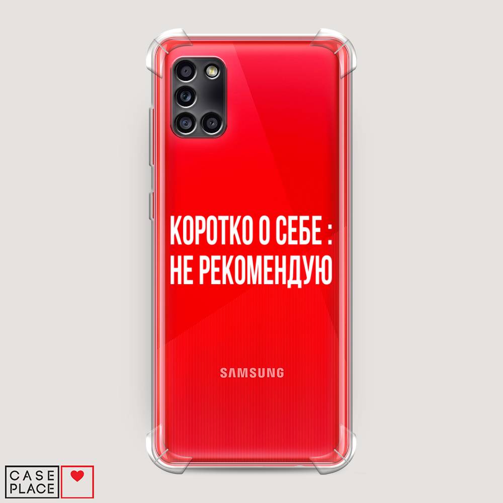 фото Противоударный силиконовый чехол "коротко о себе" на samsung galaxy a31 awog