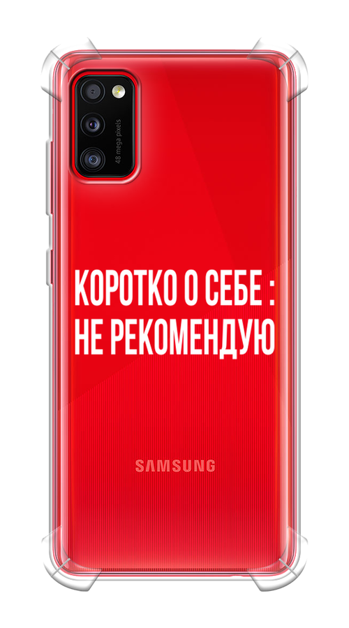 

Чехол Awog на Samsung Galaxy A41 / Самсунг A41 "Коротко о себе", Разноцветный, 2100451-1