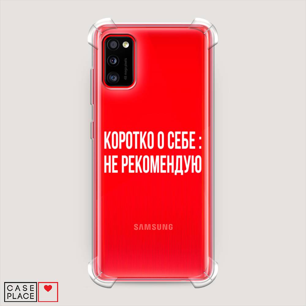 фото Противоударный силиконовый чехол "коротко о себе" на samsung galaxy a41 awog