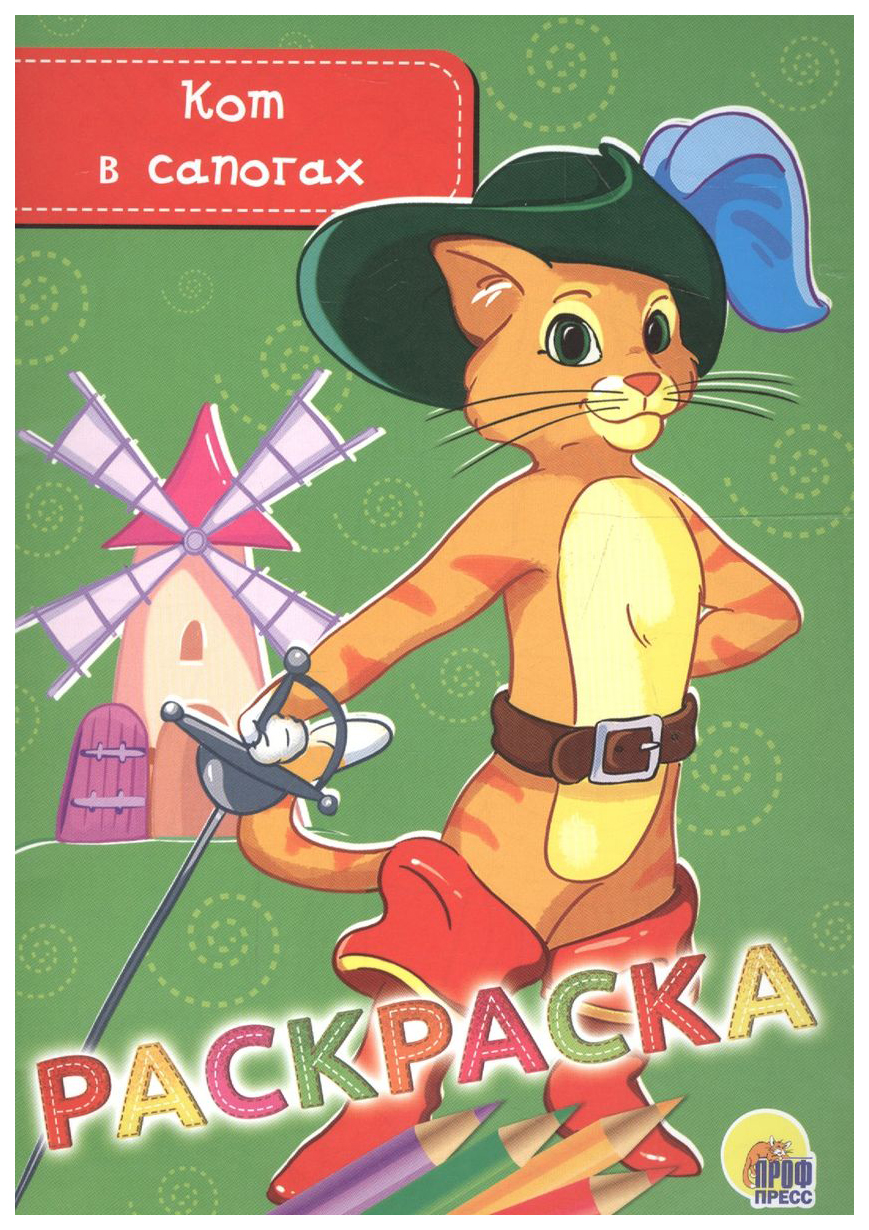 

Раскраска Проф-Пресс Кот в сапогах, 686-310