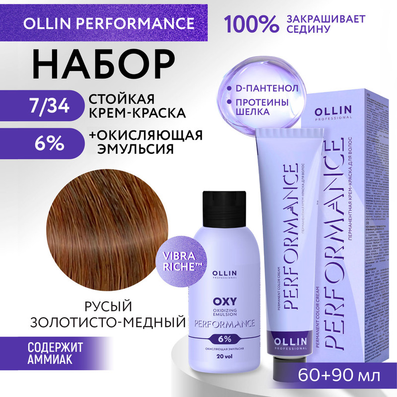 

Набор для окрашивания волос OLLIN Performance краска 7.34 оксид 6% 60 мл 90 мл, Набор для окрашивания волос OLLIN PROFESSIONAL