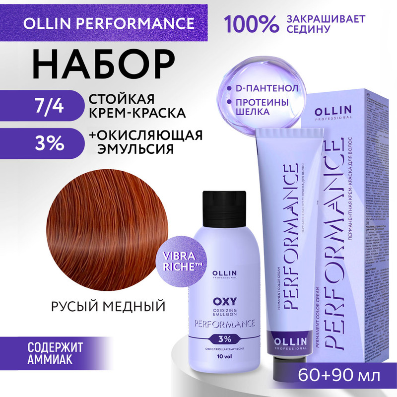 

Набор для окрашивания волос OLLIN Performance краска 7.4 оксид 3% 60 мл 90 мл, Набор для окрашивания волос OLLIN PROFESSIONAL