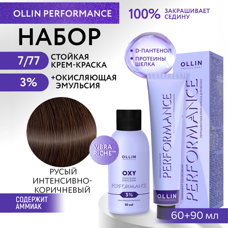 

Набор для окрашивания волос OLLIN Performance краска 7.77 оксид 3% 60 мл 90 мл, Набор для окрашивания волос OLLIN PROFESSIONAL