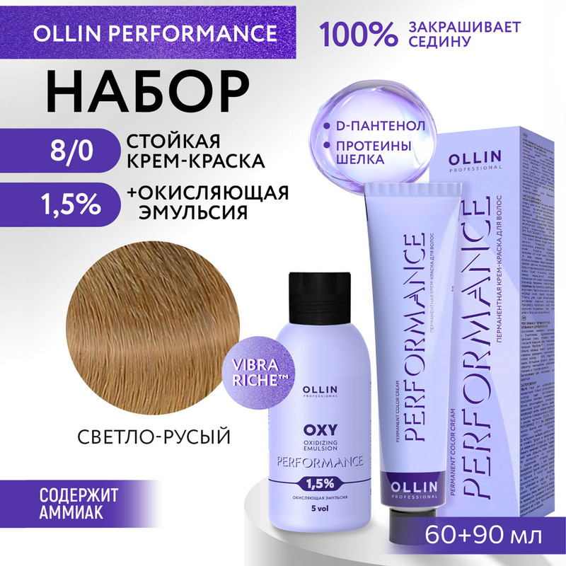 

Набор для окрашивания волос OLLIN Performance краска 8.0 оксид 1.5% 60 мл 90 мл, Набор для окрашивания волос OLLIN PROFESSIONAL