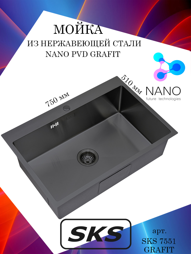 Кухонная мойка S.K.Sanitary SKS 7551 GRAFIT, графит, прямоугольная, большая чаша