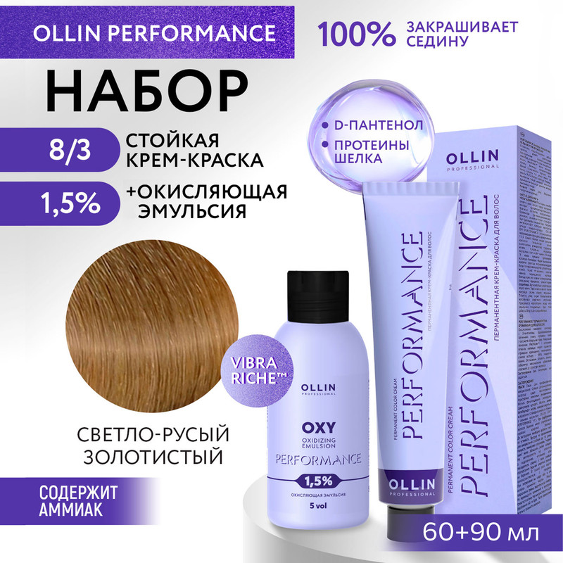 

Набор для окрашивания волос OLLIN Performance краска 8.3 оксид 1.5% 60 мл 90 мл, Набор для окрашивания волос OLLIN PROFESSIONAL