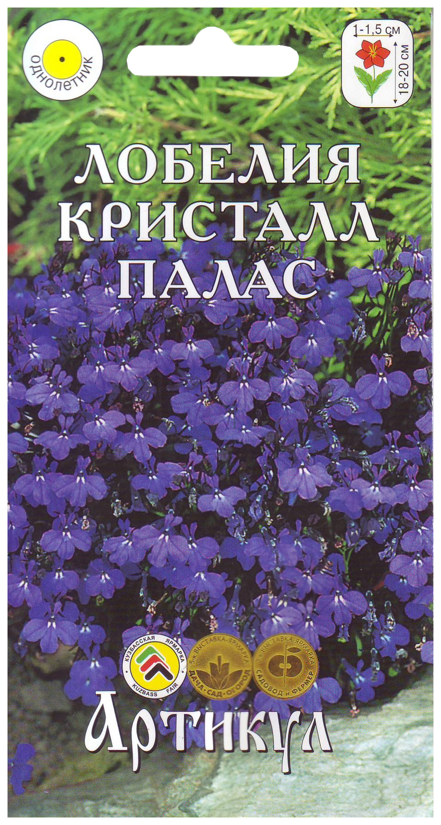 

Семена лобелия Артикул Кристалл палас 1 уп.