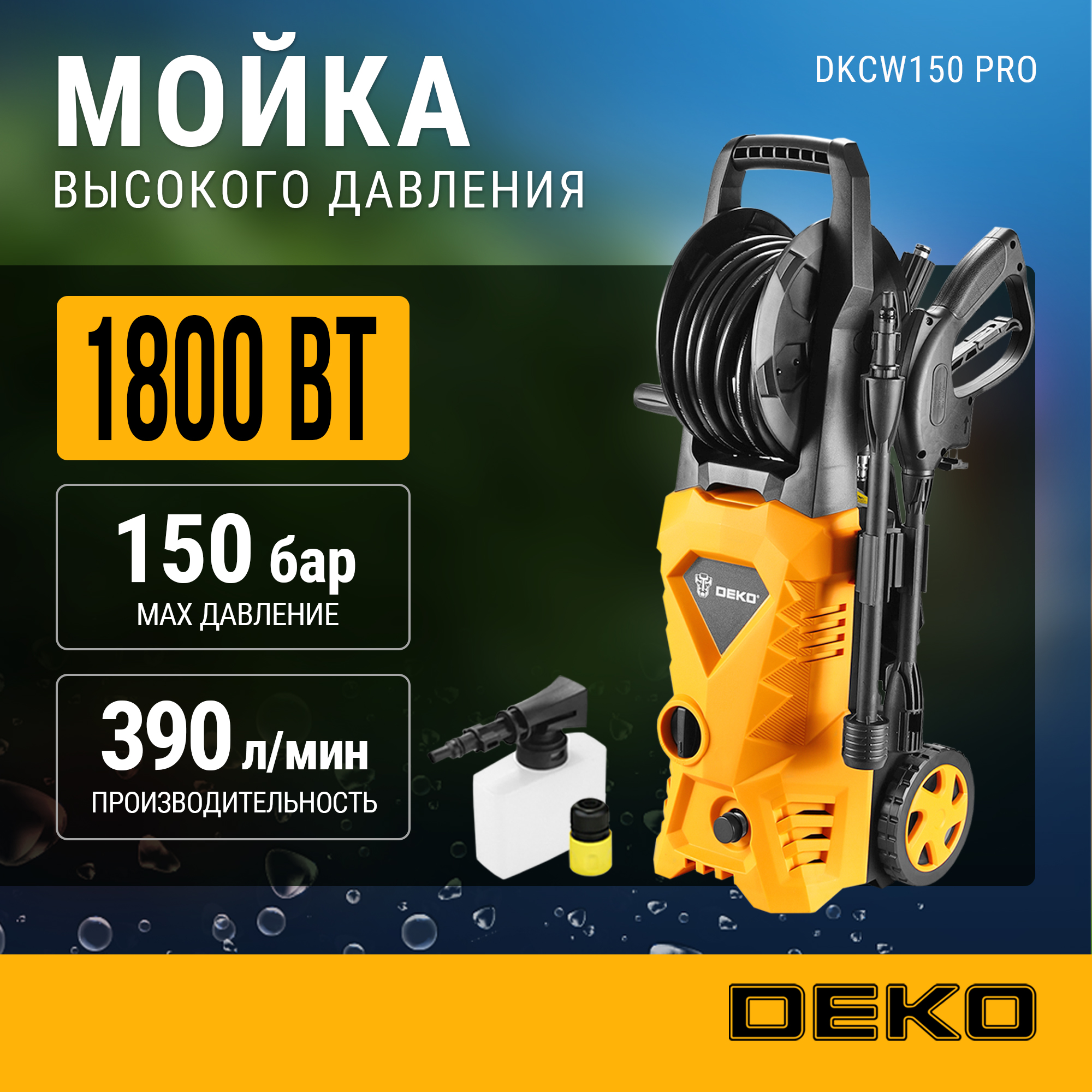 Электрическая мойка высокого давления DEKO DKCW150 Pro 063-4303 1800 Вт