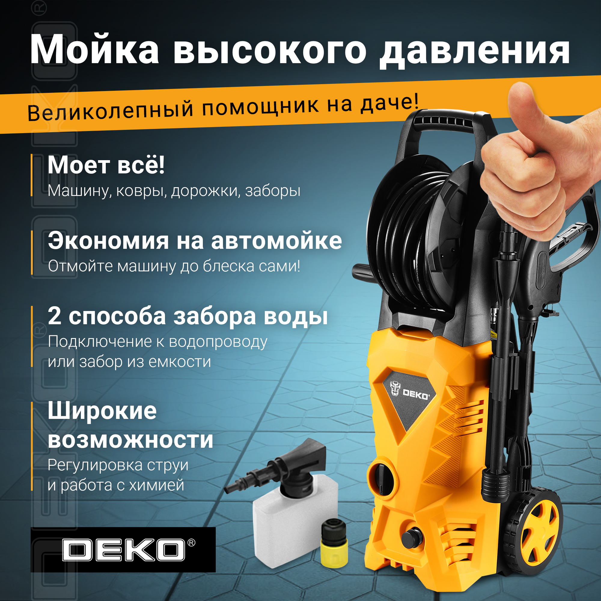 Электрическая мойка высокого давления DEKO DKCW150 Pro 063-4303 1800 Вт