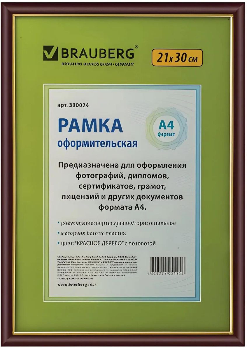 

Рамка Brauberg 390024 21x30см пластик дерево красное/золотистый уп.1шт, Красный;золотистый, Рамка Brauberg 390024 21x30см пластик дерево красное/золотистый (уп.:1шт)